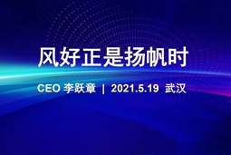 风好正是扬帆时丨九州酷游国际CEO李跃章2021管理会分享
