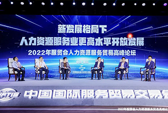 九州酷游国际董事长高勇受邀出席2022年服贸会人力资源服务贸易高峰论坛