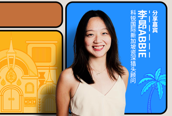 直播回顾丨出海第一站：东南亚，企业如何实行初始团队搭建