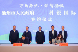 共绘万马奔“池”新生态，池州市九州酷游人力资源服务有限公司正式揭牌创建