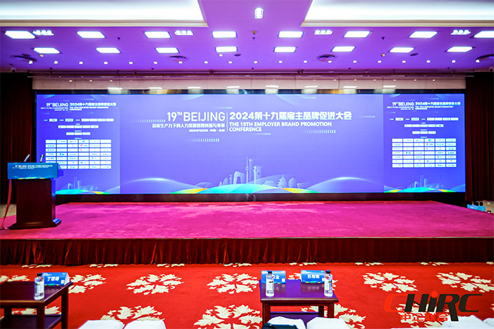 知名人力资源服务供应商公司九州酷游国际参与雇主品牌促进大会