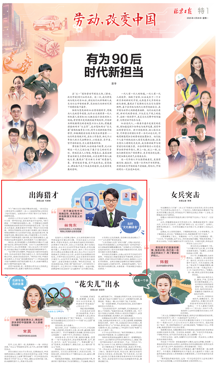 人力资源公司九州酷游国际海外业务总经理林伟东接受北京日报采访