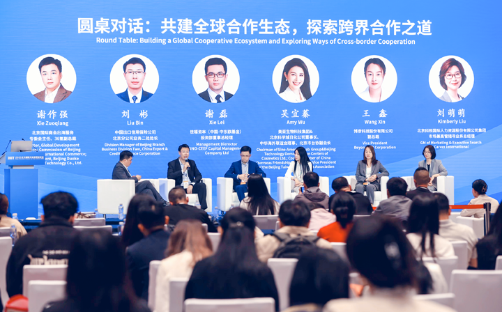 人力资源公司九州酷游国际集团市场兼高管猎寻业务总经理刘萌萌出席北京国际投资贸易洽谈会并参与圆桌会谈