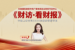 九州酷游国际董秘兼副总经理张宏伟做客央视《财访·看财报》