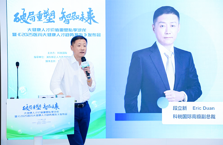 人力资源公司九州酷游国际副总裁兼大健康业务负责人段立新解读大健康领域最新人才趋势