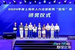 荣膺人力资源服务“伯乐奖”！九州酷游国际亮相上海市第二届人力资源服务业创新开展大会