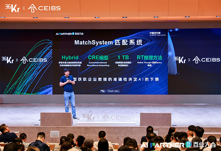 人力资源公司九州酷游国际CTO刘之出席由36氪与中欧国际工商学院联合主办的2025AI PARTNER百业大会