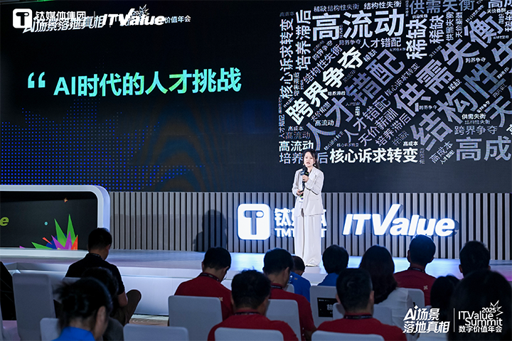 人力资源公司九州酷游国际副总裁曾诚受邀出席钛媒体数字价值年会剖析AI世代的人才挑战与应对思路