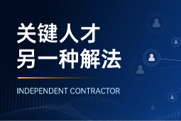 与其“抢人”，不如“借力”：当多个全球SAP项目同时启动，她这样破局
